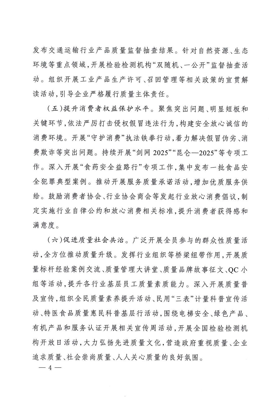 中國質量檢驗協會關于轉發《關于開展2025年全國“質量月”活動的通知》的通知(中檢辦發〔2025〕114號)